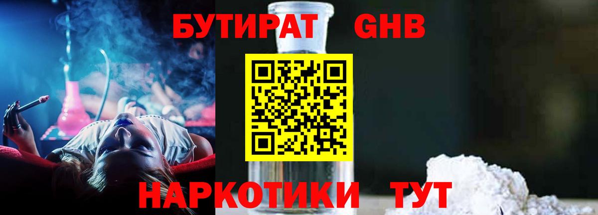 БУТИРАТ GHB  Вход с VPN  БУТИРАТ  Куйбышев 