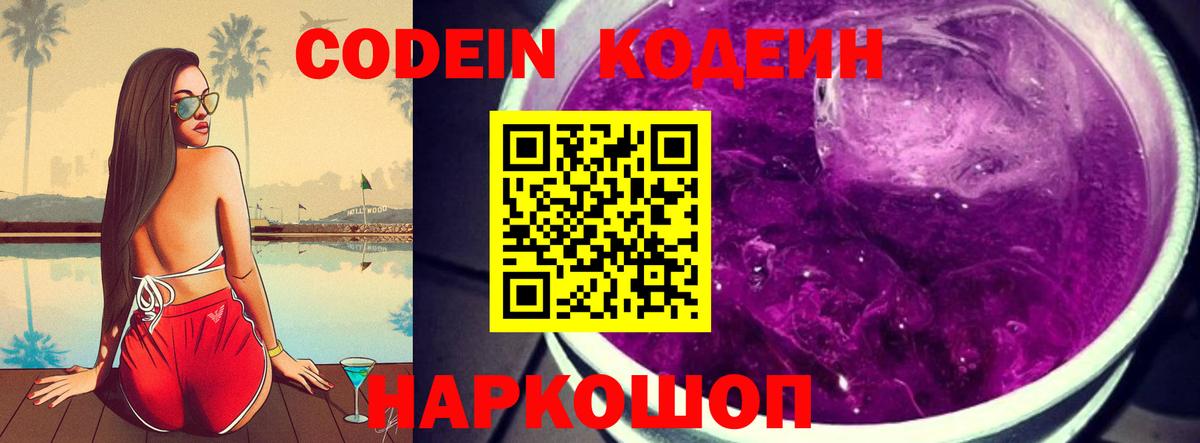 Кодеиновый сироп Lean напиток Lean (лин)  Вход с VPN  Куйбышев 